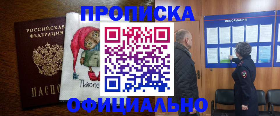 временная регистрация купить в Новочеркасске