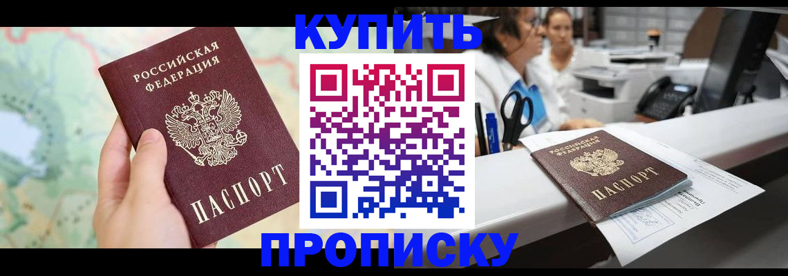 временная регистрация в Новочеркасске