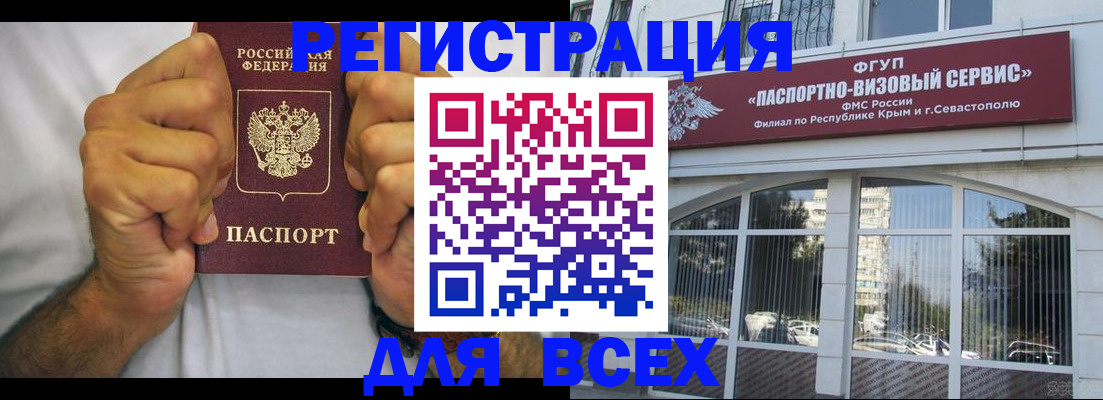 временная регистрация недорого в Новочеркасске