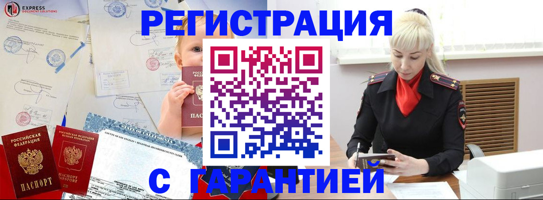 прописка иностранных граждан в Новочеркасске