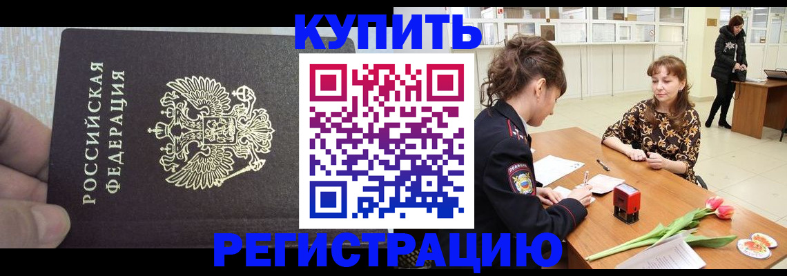 прописка поиск в Новочеркасске